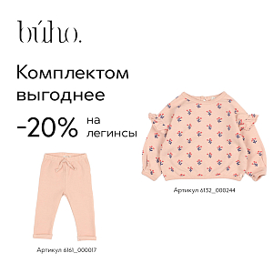 Свитшот флисовый Buho "Baby Fleece Capri Rose", розовый
